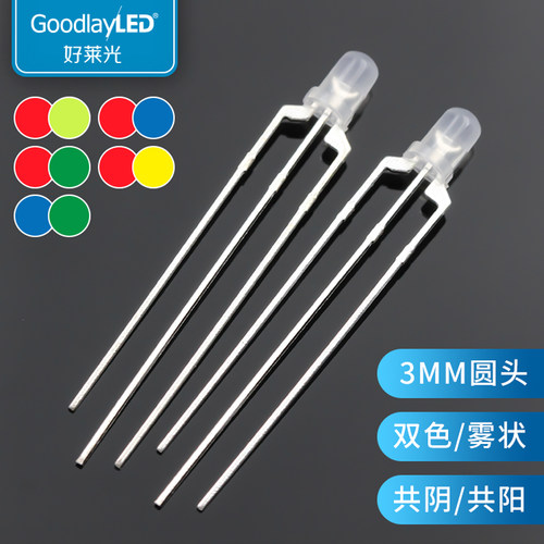 3MM圆头灯珠双色LED好莱光红蓝