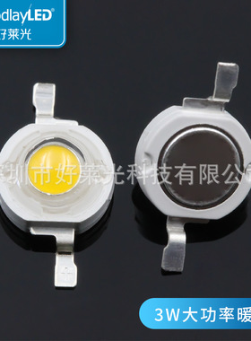 5WLED暖白光 5W单颗LED白色 2串2并 5W大功率蓝光 LED灯珠