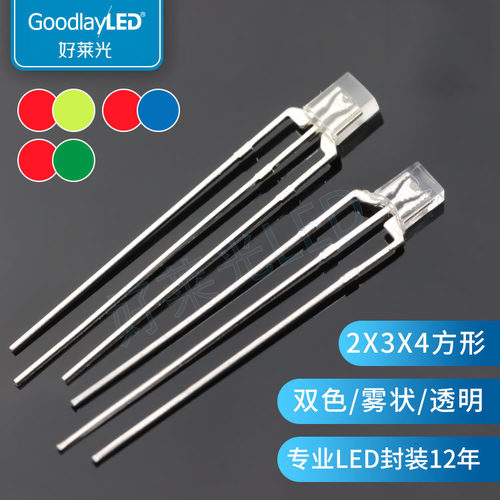 双色LED直插灯珠好莱光234方形