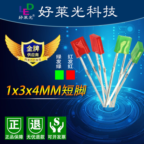 指示灯发光二极管好莱光134方形