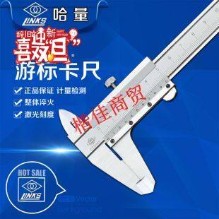 游标卡尺数显哈工哈量哈尔滨量具刃具游标卡尺机械式游标卡尺哈量