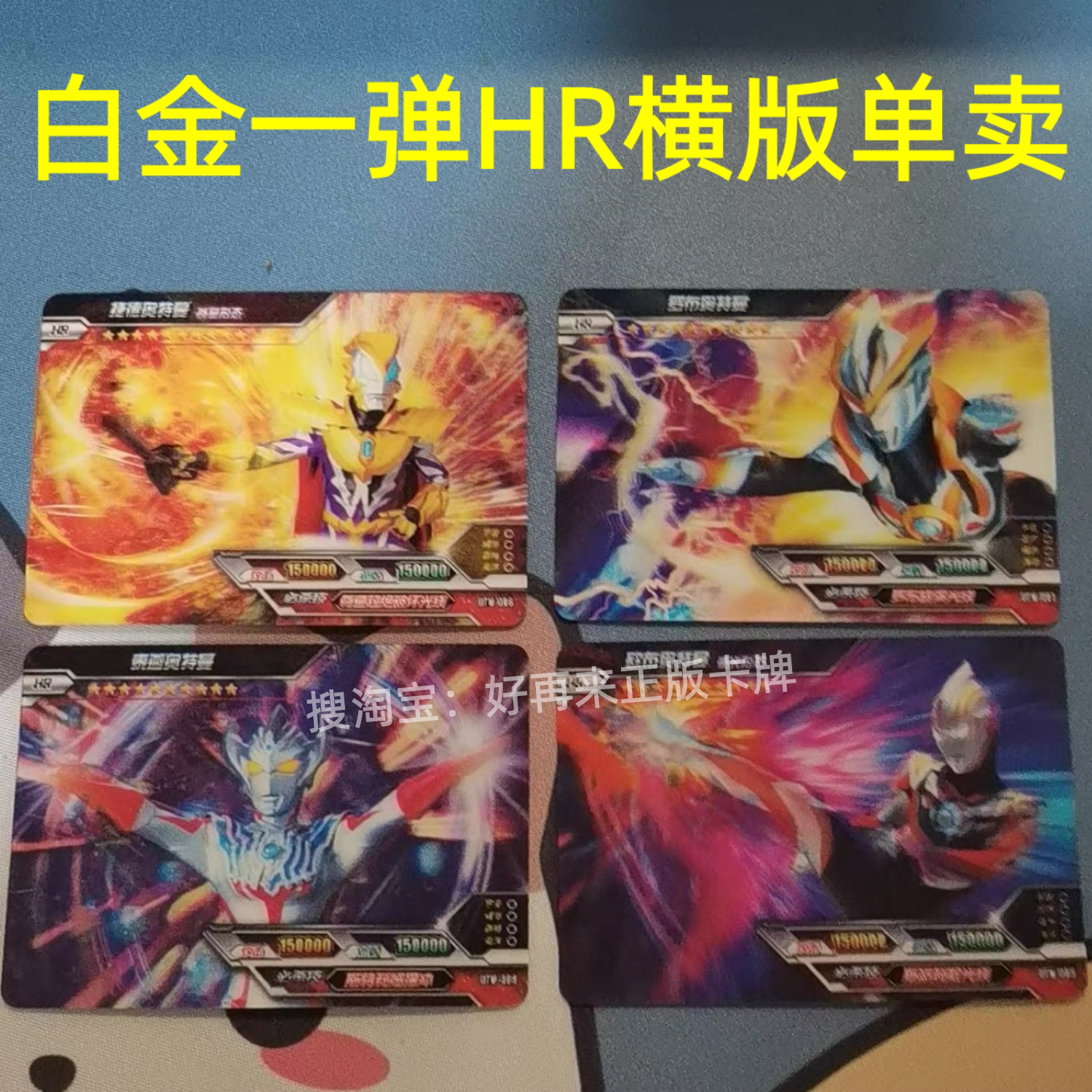 卡游奥特曼卡片白金版第1二弹捷德尊皇欧布重光横卡HR绝版无标卡