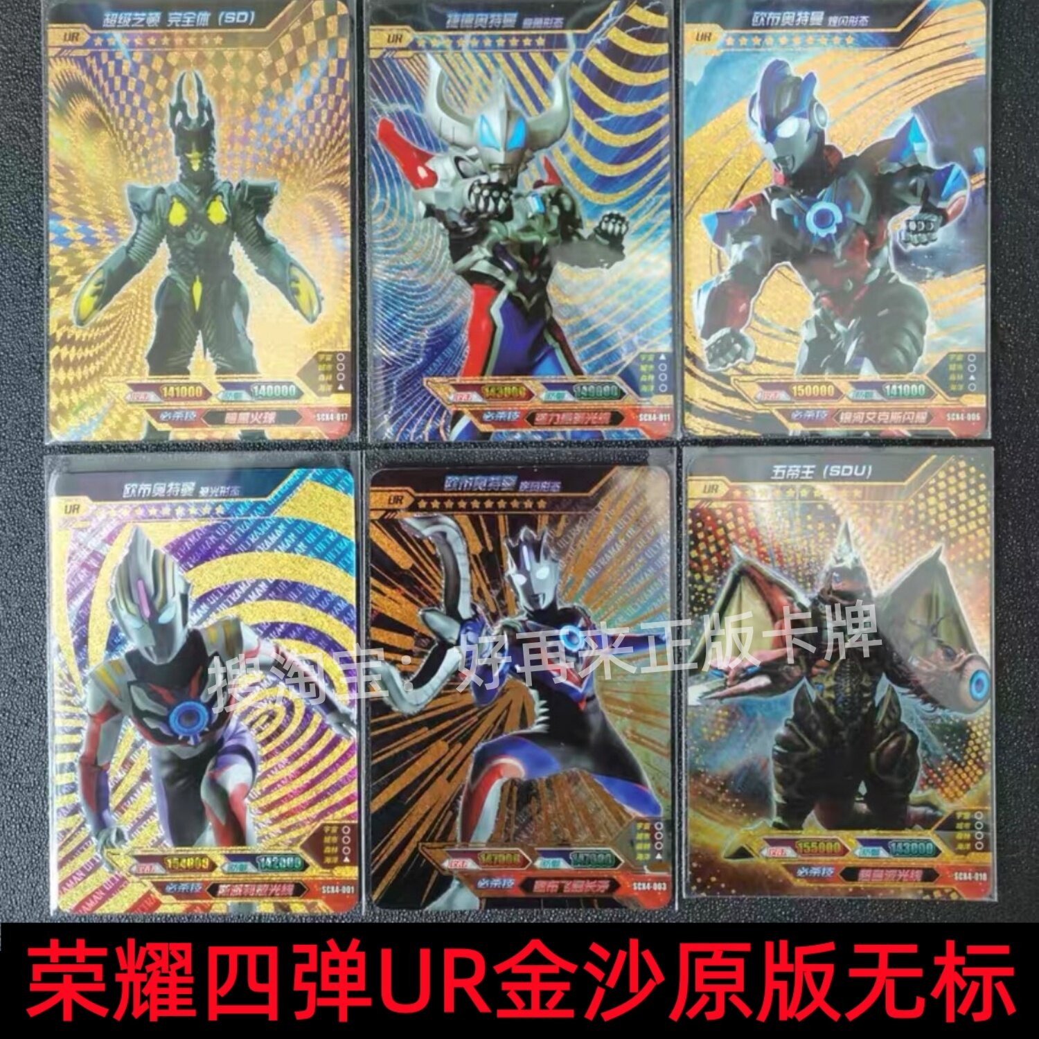 奥特曼绝版卡片荣耀4弹金沙ur原版欧布奥特曼五帝王怪兽单买包邮