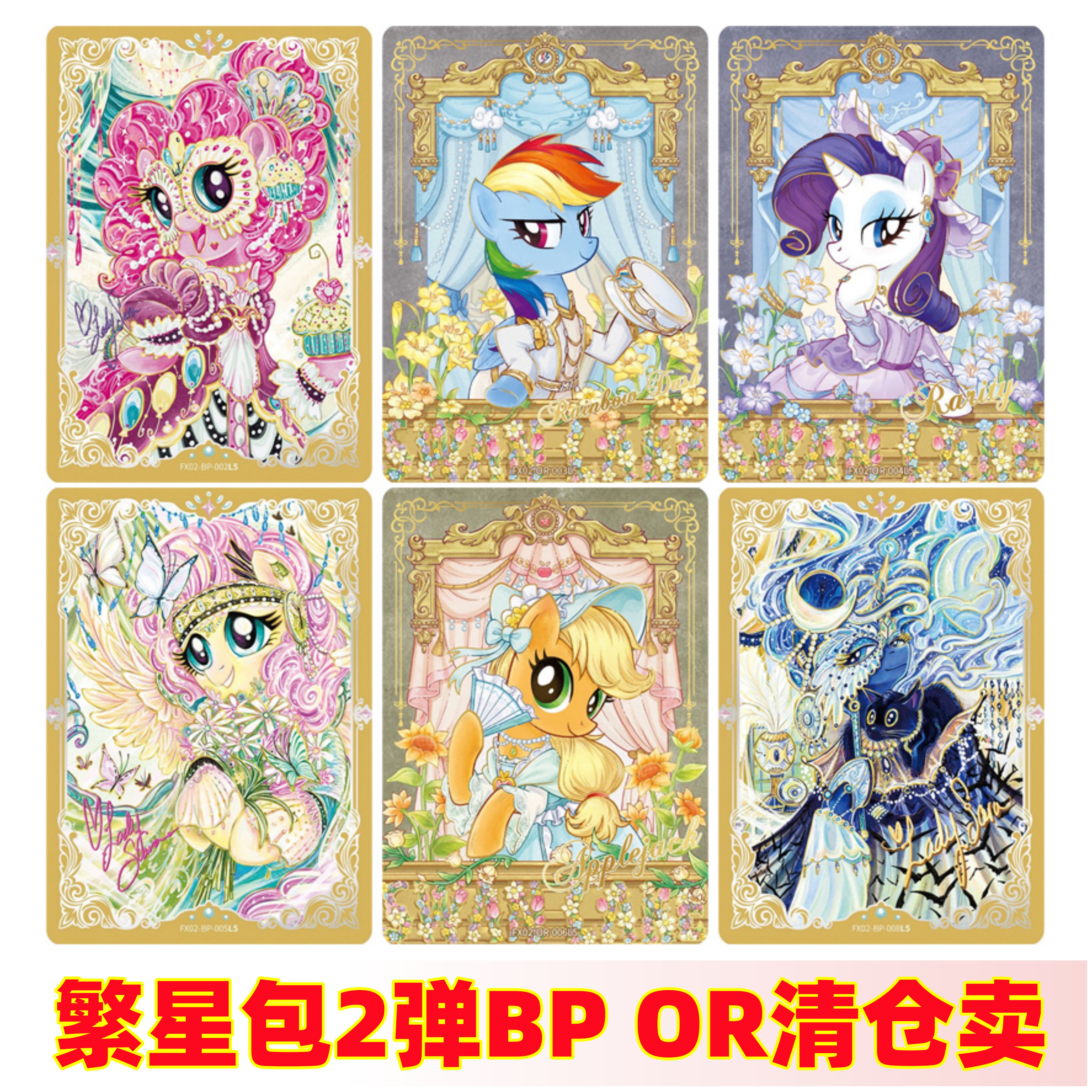 卡游小马宝莉繁星包二弹OR卡A收藏卡牌/卡片