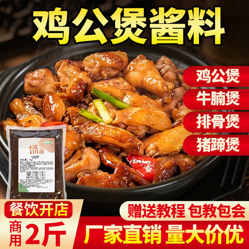 烧鸡公调料商用正宗甲鱼鸡公煲酱
