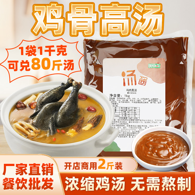 一品鸡肉高汤鸡汤米线商用鸡骨高汤火锅底料麻辣烫冒菜汤底料调料,粮油调味/速食/干货/烘焙,火锅调料,淘宝优惠券,粉丝福利购,淘宝优惠卷