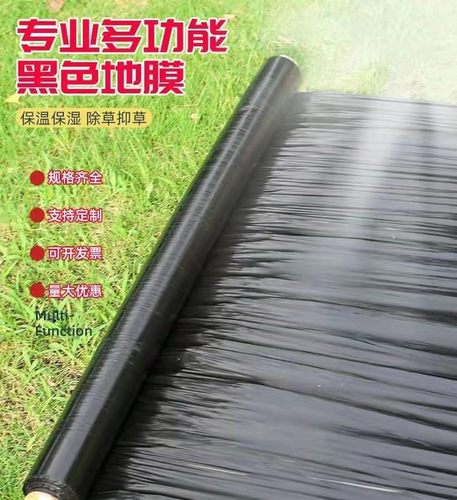 黑色全新除草农用地膜果园蔬菜
