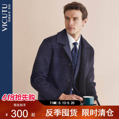 VICUTU威可多男士羊毛呢子大衣