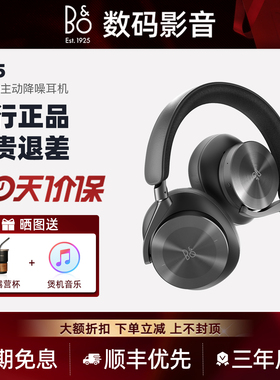 B&O Beoplay H95头戴式 蓝牙耳机无线蓝牙主动降噪耳麦h9i bo h95