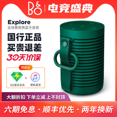 &BO Beosound Explore 便携无线蓝牙音响户外坚固耐用防水音箱bo