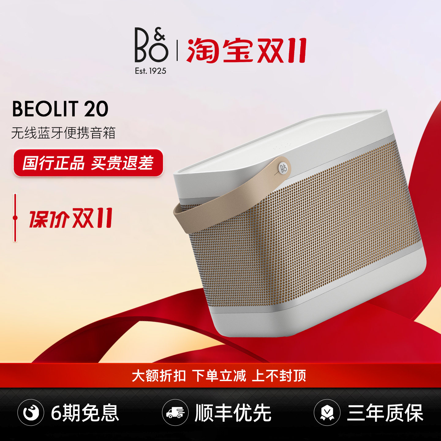 B&O Beolit 20 无线蓝牙便携音箱BO户外音响重低音大功率B&O B17