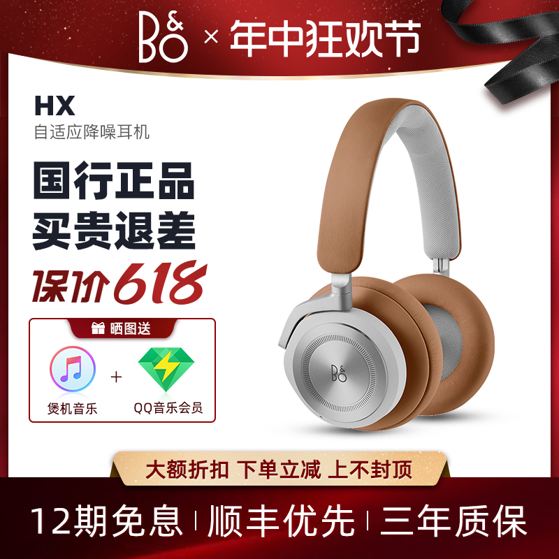 B&O BeoPlay HX头戴式自适应主动降噪耳麦ANC蓝牙无线h10耳机bo 影音电器 游戏电竞头戴耳机 原图主图