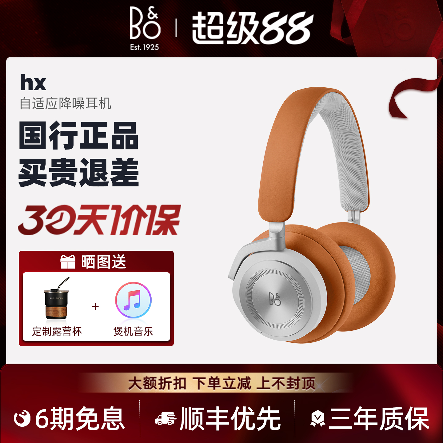 B&O Beoplay HX无线蓝牙耳机运动主动降噪bo头戴式国行正品新款