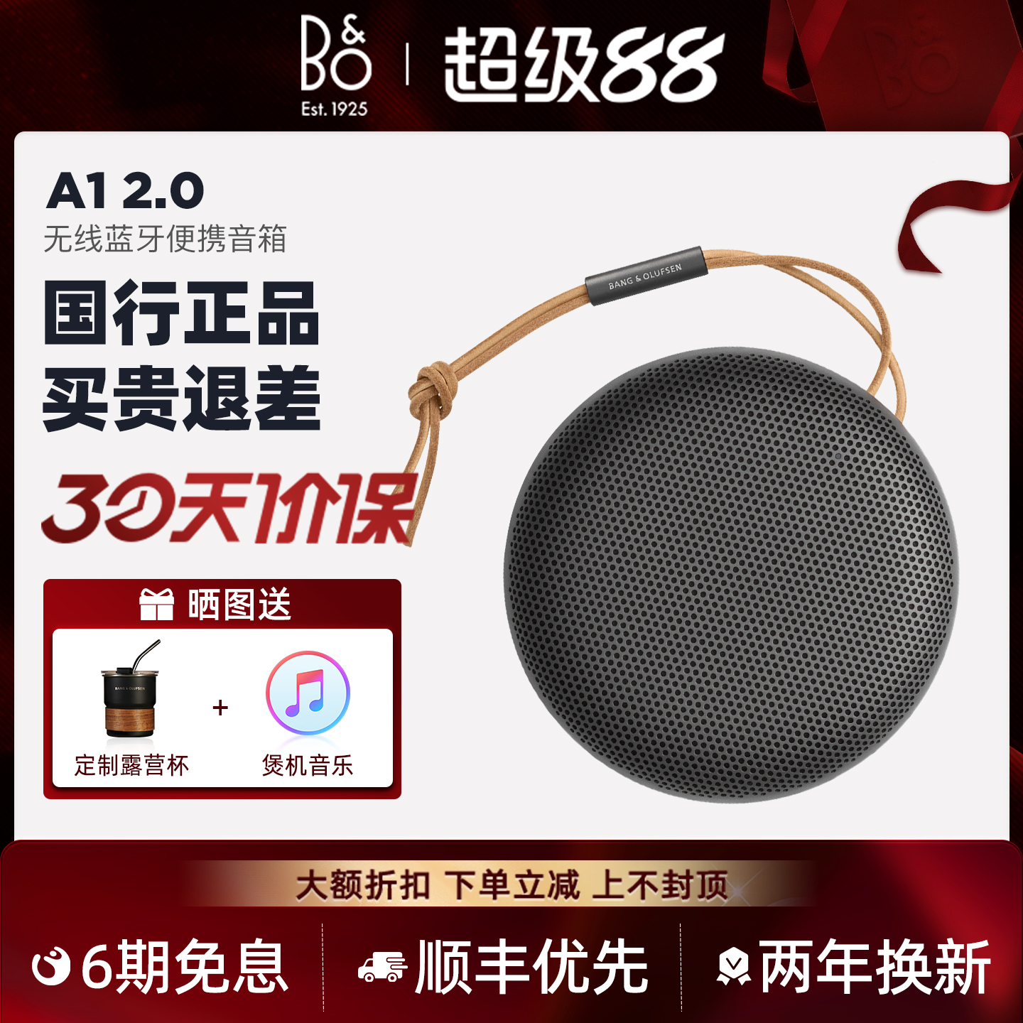 BeosoundA12ndGen蓝牙音箱