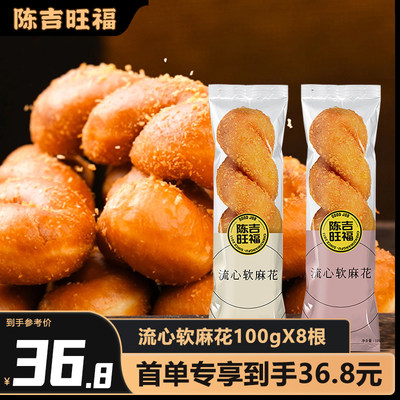 陈吉旺福酸奶味软麻花100g*8根