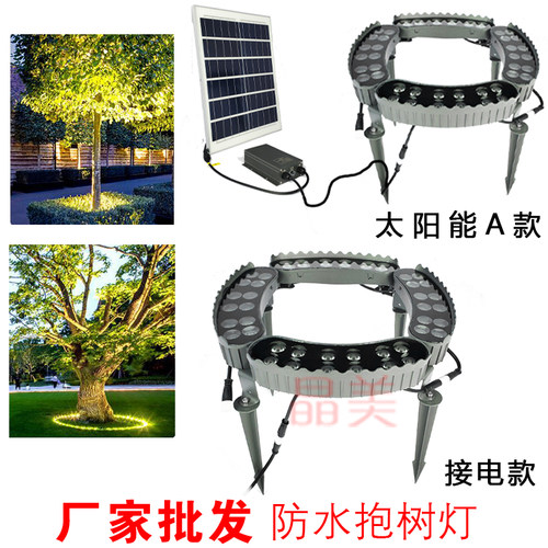 led太阳能抱树灯免布线环形抱柱灯防水插地照树灯景观公园箍树灯