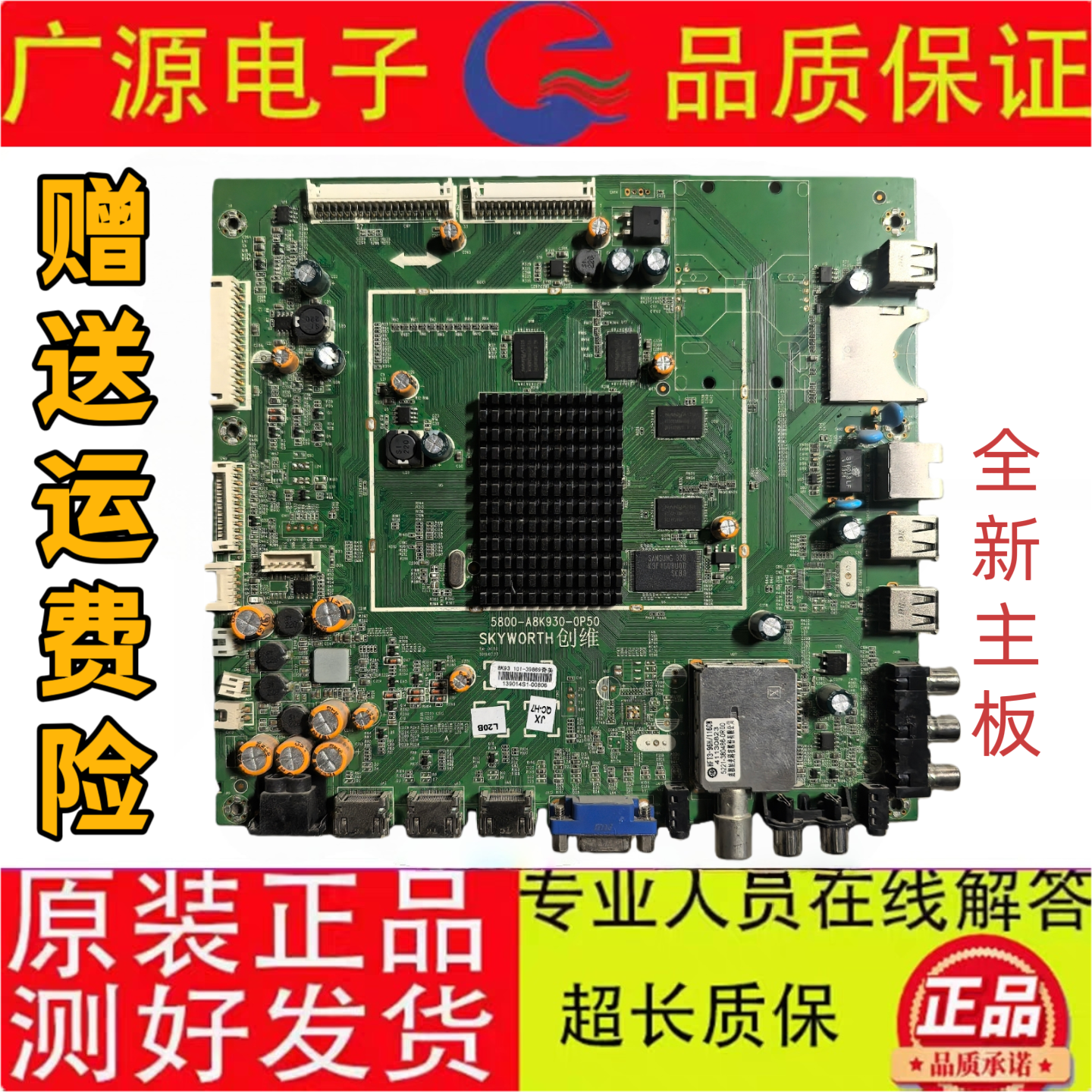 全新创维65E810U电视主板5800-A8K930-0P50配屏V650DK1-LS1现货好