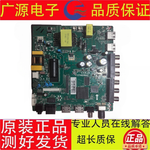 网络主板STV920B42电压65V-100V45W配遥控