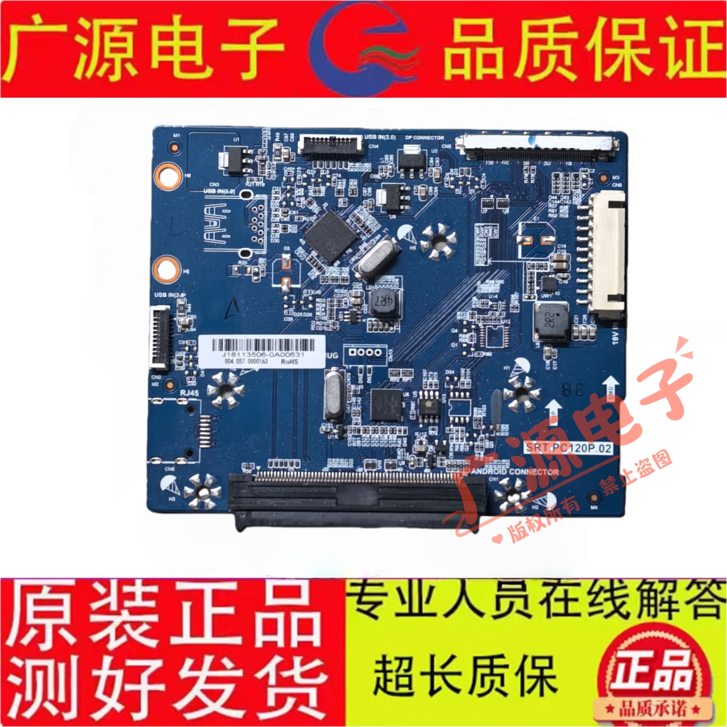 教学一体机配件PC转接板SRT.PC120P.02