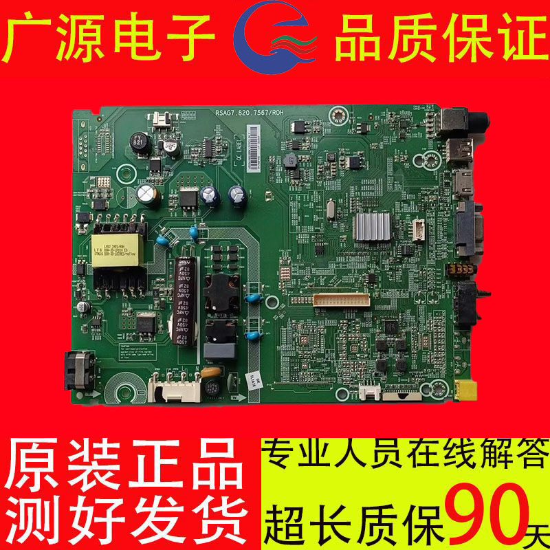 原装海信LED32K1800(B0M6) 电视主板RSAG7.820.7567屏HD315DH-F81