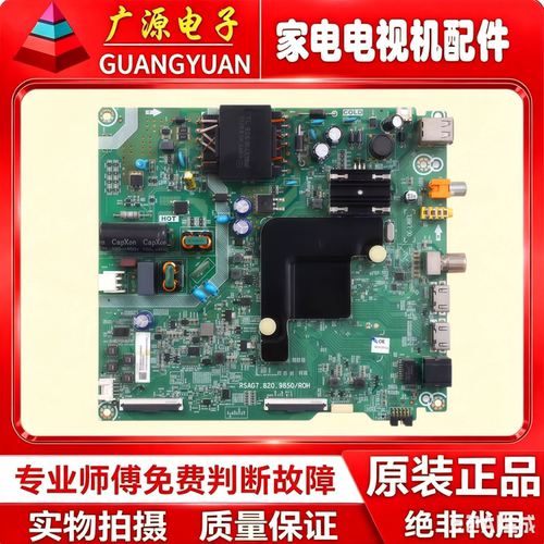 原装海信H55E3A主板RSAG7.820.9850屏HD550V1U72-T0LSK1