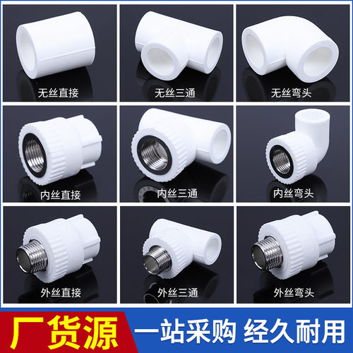 ppr水管配件家用PPR管件