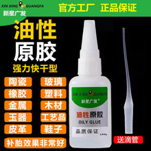 新星广发油性胶水强力万能超粘502万能胶多功能粘得牢强力胶原胶
