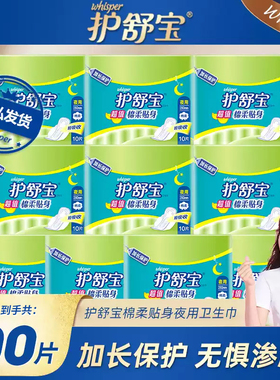 护舒宝超值棉柔贴身卫生巾防漏夜用280mm棉面正品囤货套装姨妈巾
