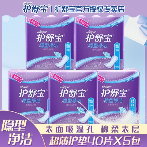 隐型净洁超薄40片*5包组合装护垫