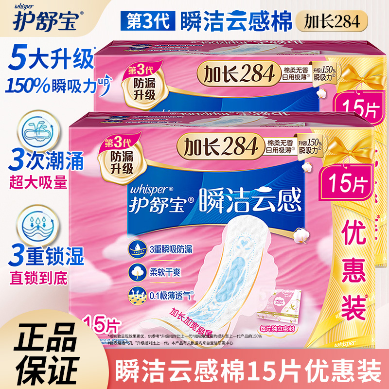 护舒宝秒吸云感棉卫生巾【30片】