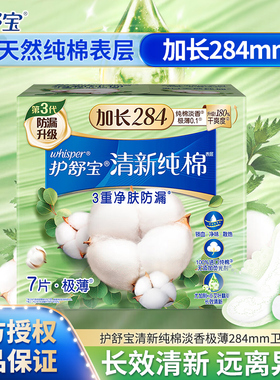 护舒宝进口纯棉量多日用夜用284mm卫生巾组合正品透气清新姨妈巾