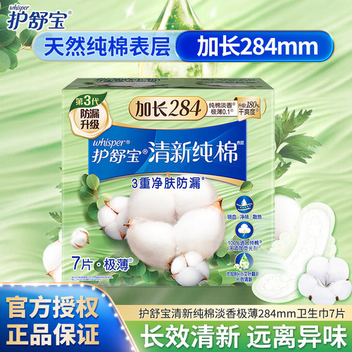 卫生巾284mm正品透气清新