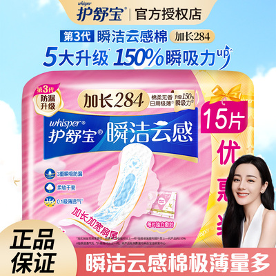 护舒宝瞬洁云感棉卫生巾（新款）
