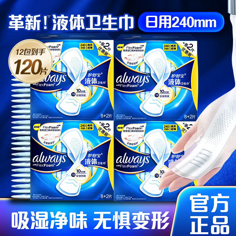 未来感进口超薄240mm液体卫生巾