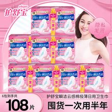 护舒宝瞬洁云感棉卫生巾极薄款日用姨妈巾女240mm组合装整箱正品