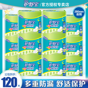 护舒宝卫生巾棉柔贴身多重防护280mm 夜用姨妈巾 10片组合官方正品