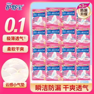 护舒宝瞬洁云感棉日用防漏卫生巾