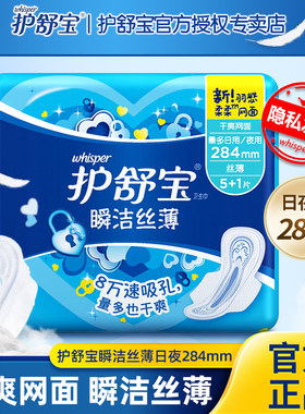 护舒宝瞬洁丝薄干爽网面卫生巾