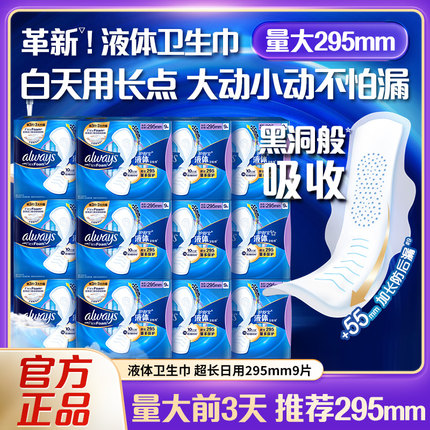 护舒宝液体卫生巾超长日用夜用干爽超薄无感超值囤货组合装姨妈巾