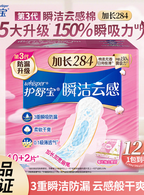 护舒宝瞬洁云感棉卫生巾284mm量多日用夜用棉柔商超同款女姨妈巾