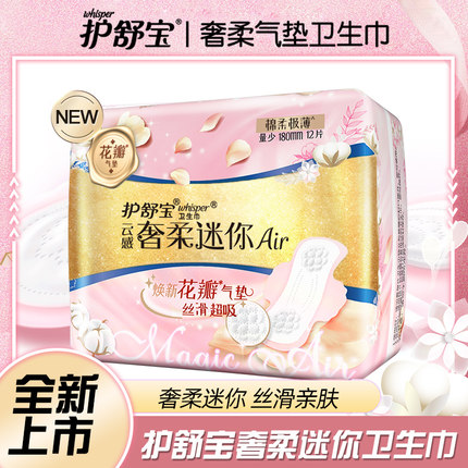 护舒宝奢柔迷你卫生巾云感正品护垫超薄棉组合官方正品囤货姨妈巾