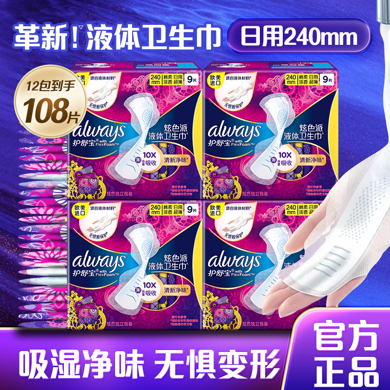 幻彩240mm进口护舒宝液体卫生巾