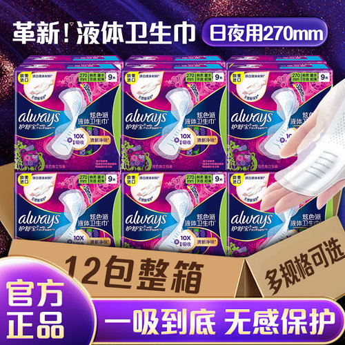 进口护舒宝液体卫生巾幻彩清香型