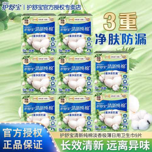 护舒宝纯棉卫生巾长效清新