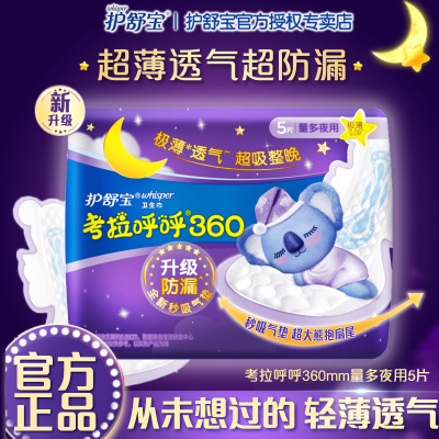 护舒宝夜用极薄卫生巾360mm