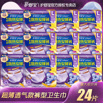 护舒宝考拉裤安心裤夜用