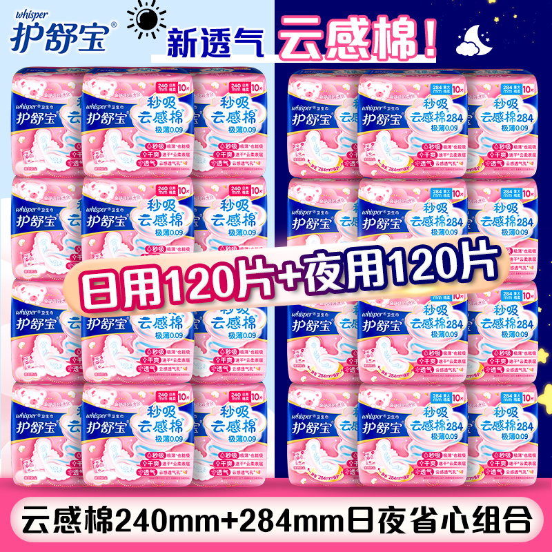 护舒宝超值特惠装卫生巾