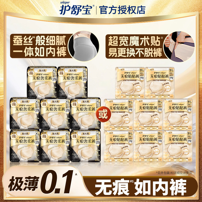 护舒宝裤型卫生巾无痕安睡裤防漏日用夜用腰贴式姨妈巾魔术贴贴裤