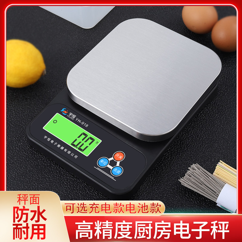 宇恒厨房电子秤家用防水秤烘培小克称食品奶茶店用精准电子称充电_虎窝淘
