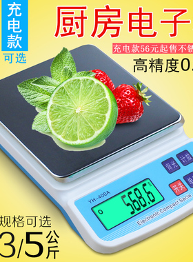 厨房秤烘焙食物称家用精准克数秤5kg高精度0.1充电小型电子秤10kg